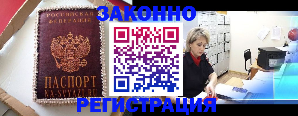 временная регистрация в квартире в Алуште